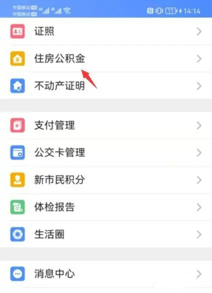 《苏周到》怎么查公积金