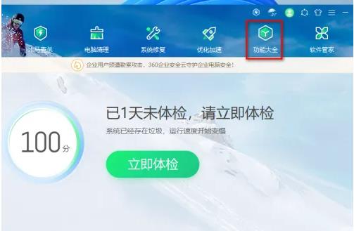 《360安全卫士》清除查找出的重复文件教程