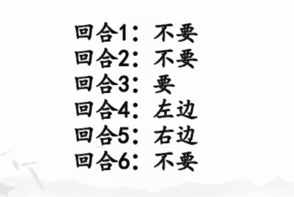 《汉字找茬王》老板直播间通关攻略