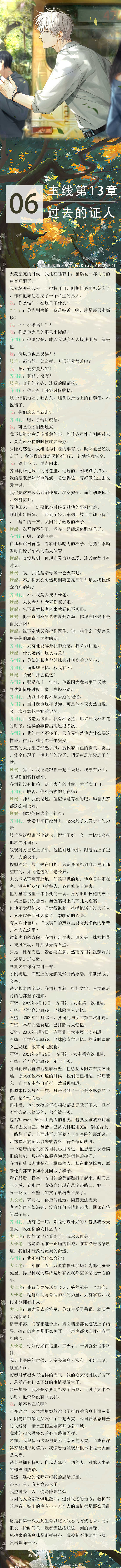 《光与夜之恋》主线剧情第13章攻略