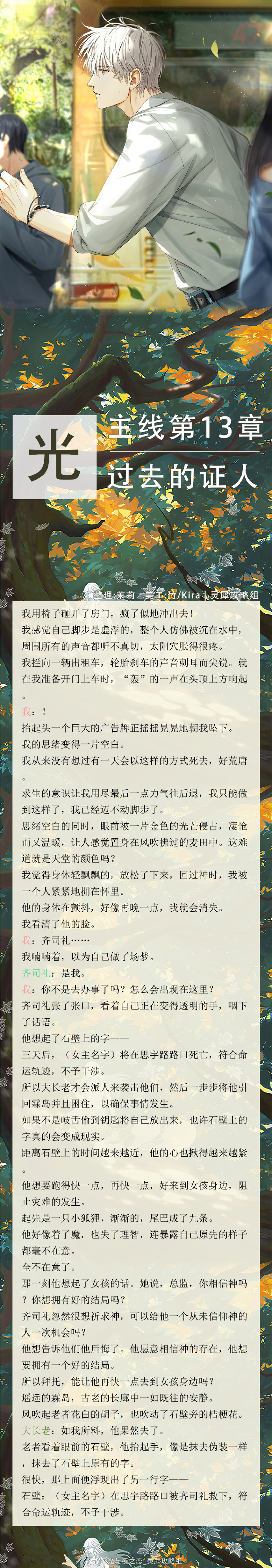 《光与夜之恋》主线剧情第13章攻略