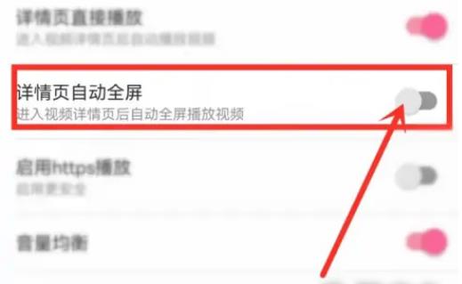 《哔哩哔哩》怎么取消自动全屏播放
