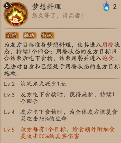 《阴阳师》食灵怎么用？食灵技能解读