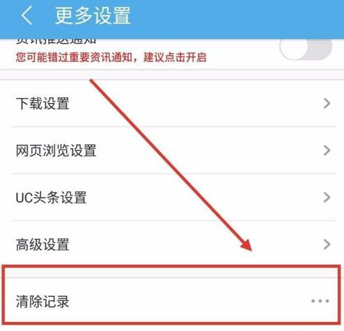 uc浏览器最近常看怎么关闭