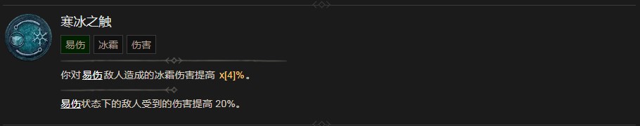 《暗黑破坏神4》寒冰之触技能有什么作用