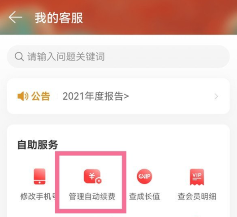 《网易云音乐》随心听会员合约包怎么取消