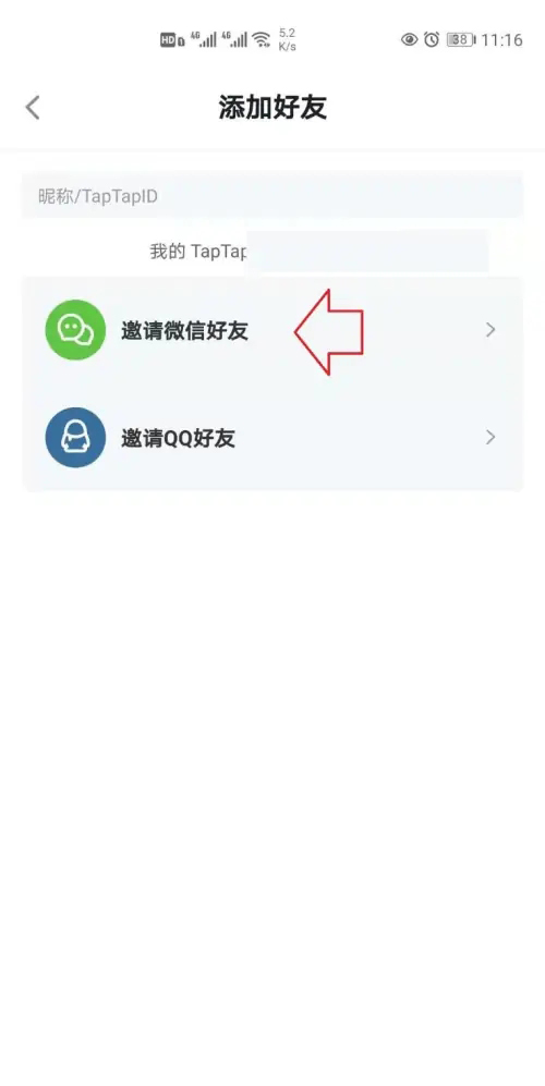 《taptap》怎么加好友