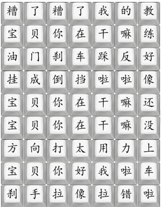 《汉字找茬王》教练没上车通关攻略