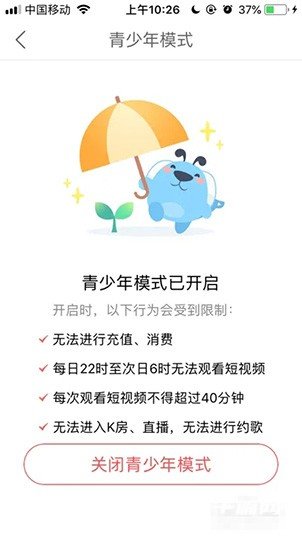 《酷狗唱唱》怎么开启青少年模式