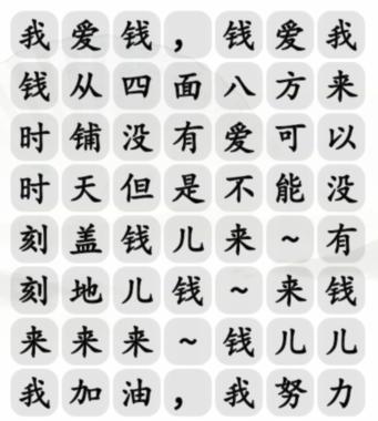 《汉字找茬王》钱来通关攻略