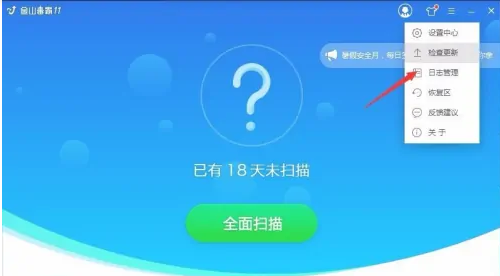 《金山毒霸》怎么恢复系统防御做出的更改