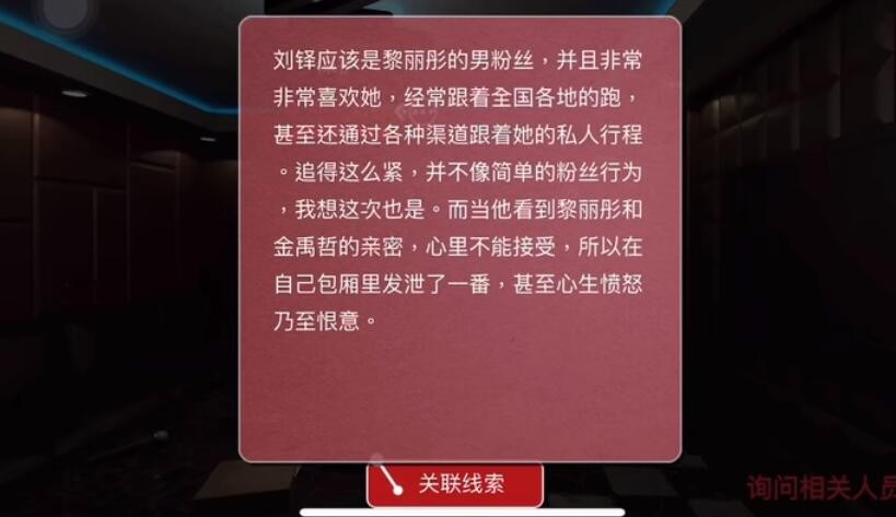 《孙美琪疑案：金酷KTV》二级线索失控的粉丝位置在哪里