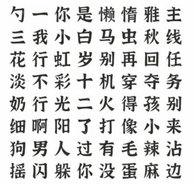 《文字进化》热梗四通关攻略技巧解析