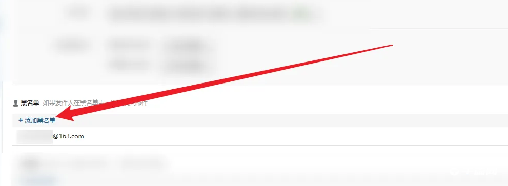 《网易邮箱》怎么添加黑名单