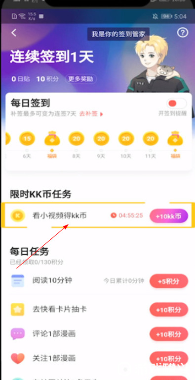 快看漫画kk币无限刷ios2022最新教程