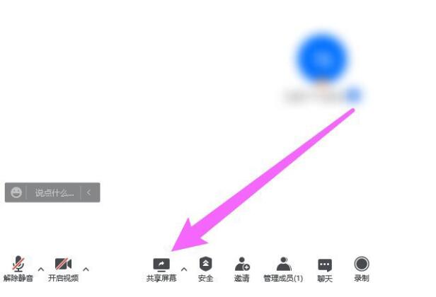 腾讯会议用写字板的方法