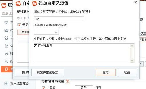 《搜狗输入法》怎么设置快捷短语