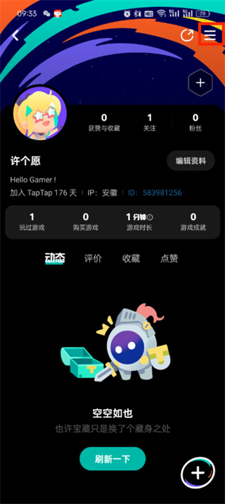 《taptap》怎么换绑手机号