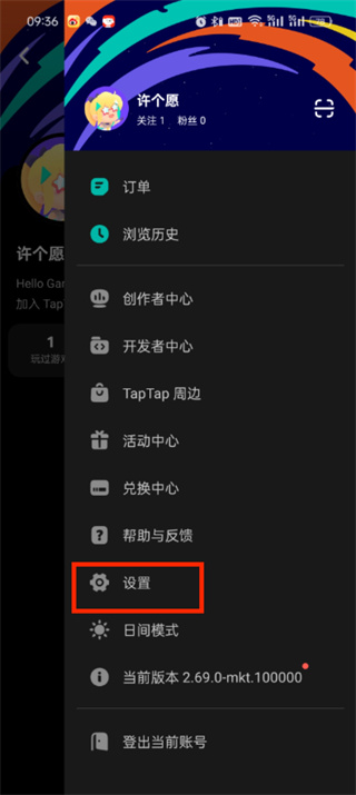 《taptap》怎么换绑手机号