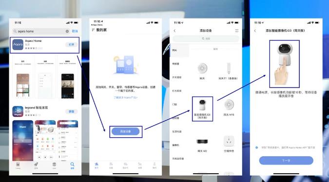 《Aqara智能摄像机G3》怎么绑定手机