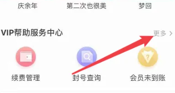 《腾讯视频》vip兑换码使用方法