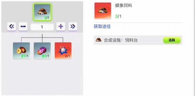 《创造吧我们的星球》蝶象饲料制作教程一览