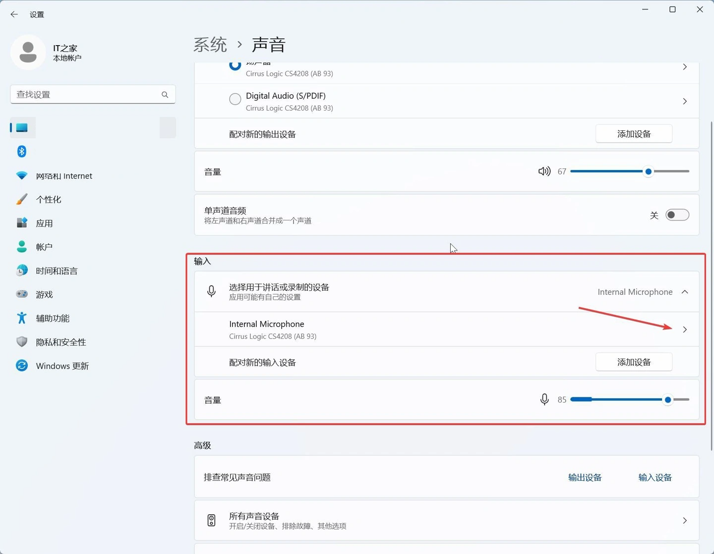 Win11保护隐私禁用麦克风方法