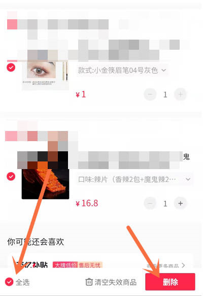 《抖音》怎么清空购物车里的东西