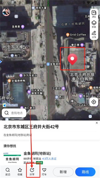 《高德地图》如何微信分享