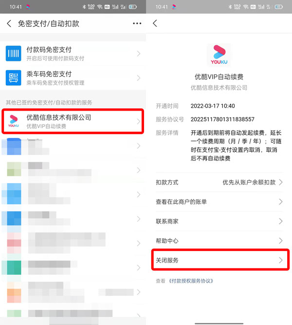 《优酷》会员自动续费怎么取消