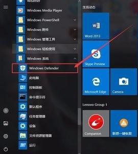 Win10系统怎么打开自带杀毒软件