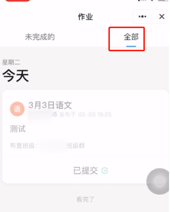 《钉钉》作业提交后怎么修改?