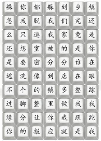 《汉字找茬王》散装洗脚歌怎么过