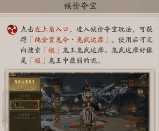 《阴阳师》超鬼王鬼武达摩怎么获取