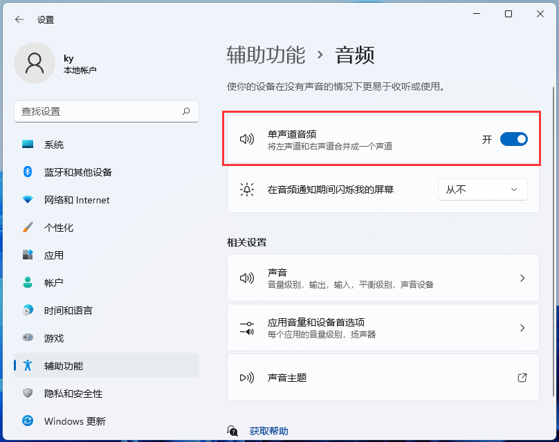 win10打开单声道音频教程