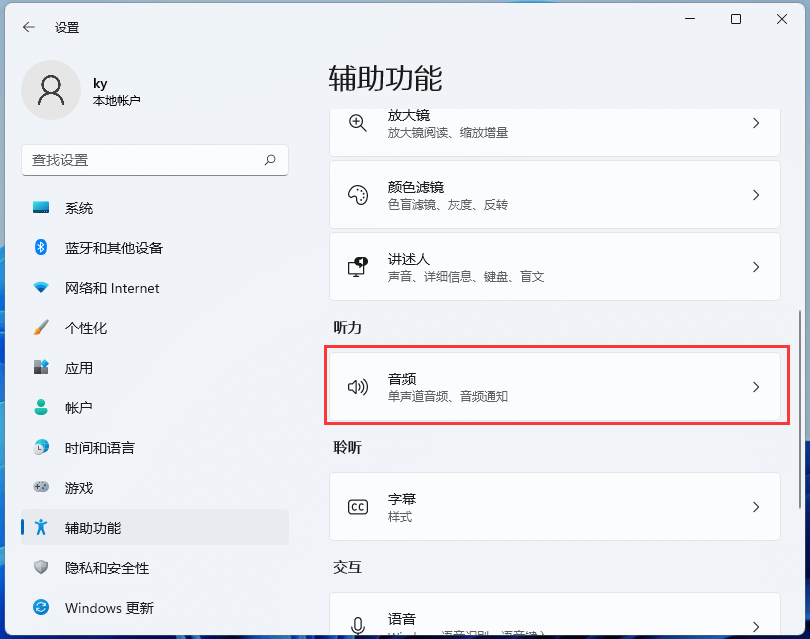 win10打开单声道音频教程