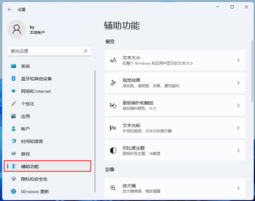 win10打开单声道音频教程