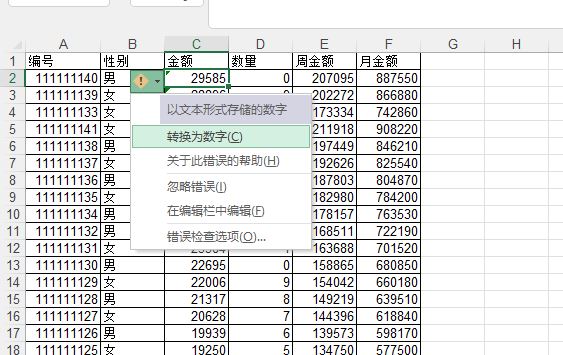 《Excel》排序乱的解决方法