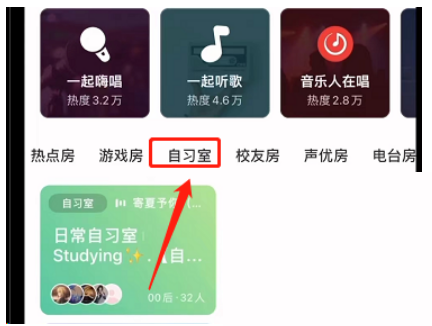 《网易云音乐》自习室在哪里