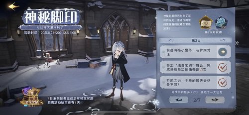 《哈利波特：魔法觉醒》神秘脚印第二天任务怎么做