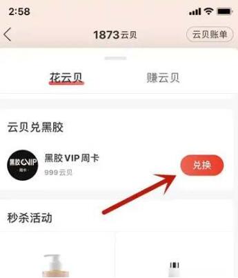 《网易云音乐》如何兑换黑胶vip