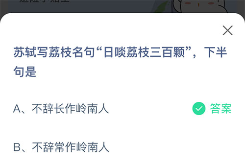 苏轼写荔枝名句日啖荔枝三百颗下半句是？