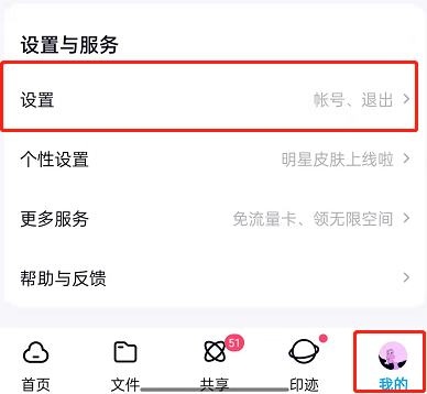 《百度网盘》首页故事关闭的操作方法