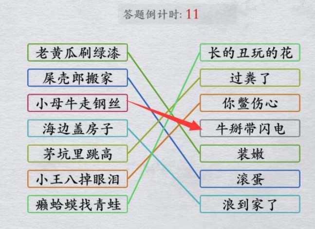 《离谱的汉字》网络歇后语连线所有歇后语怎么过