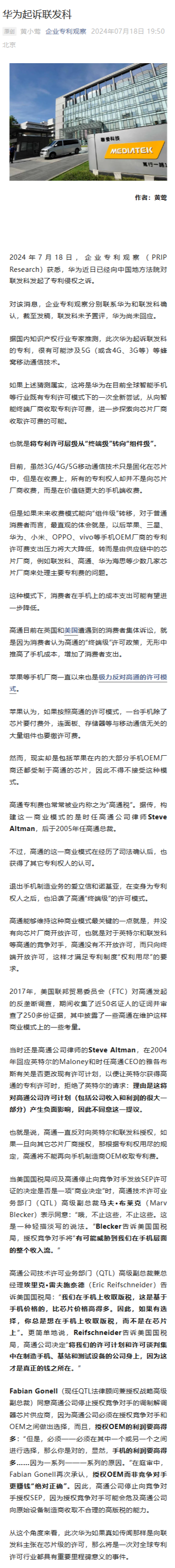 华为十年研发投入破万亿，正式起诉联发科专利侵权，专家分析可能涉5G等领域技术