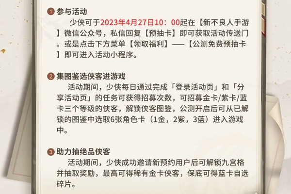 《新不良人手游》预约送100抽领取方法介绍