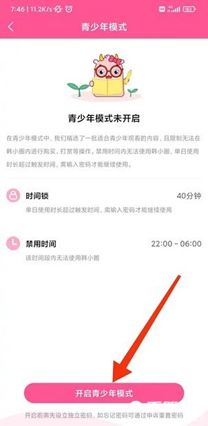 《韩小圈》怎么开启青少年模式