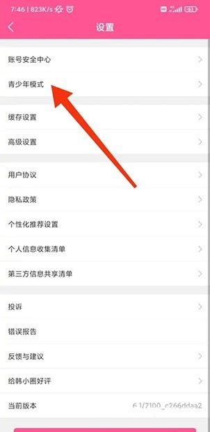 《韩小圈》怎么开启青少年模式