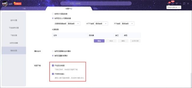 《迅雷X》怎么开启自动抱团