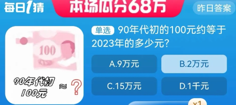 《淘宝》每日一猜活动初夏踏浪季8月25日答案分享